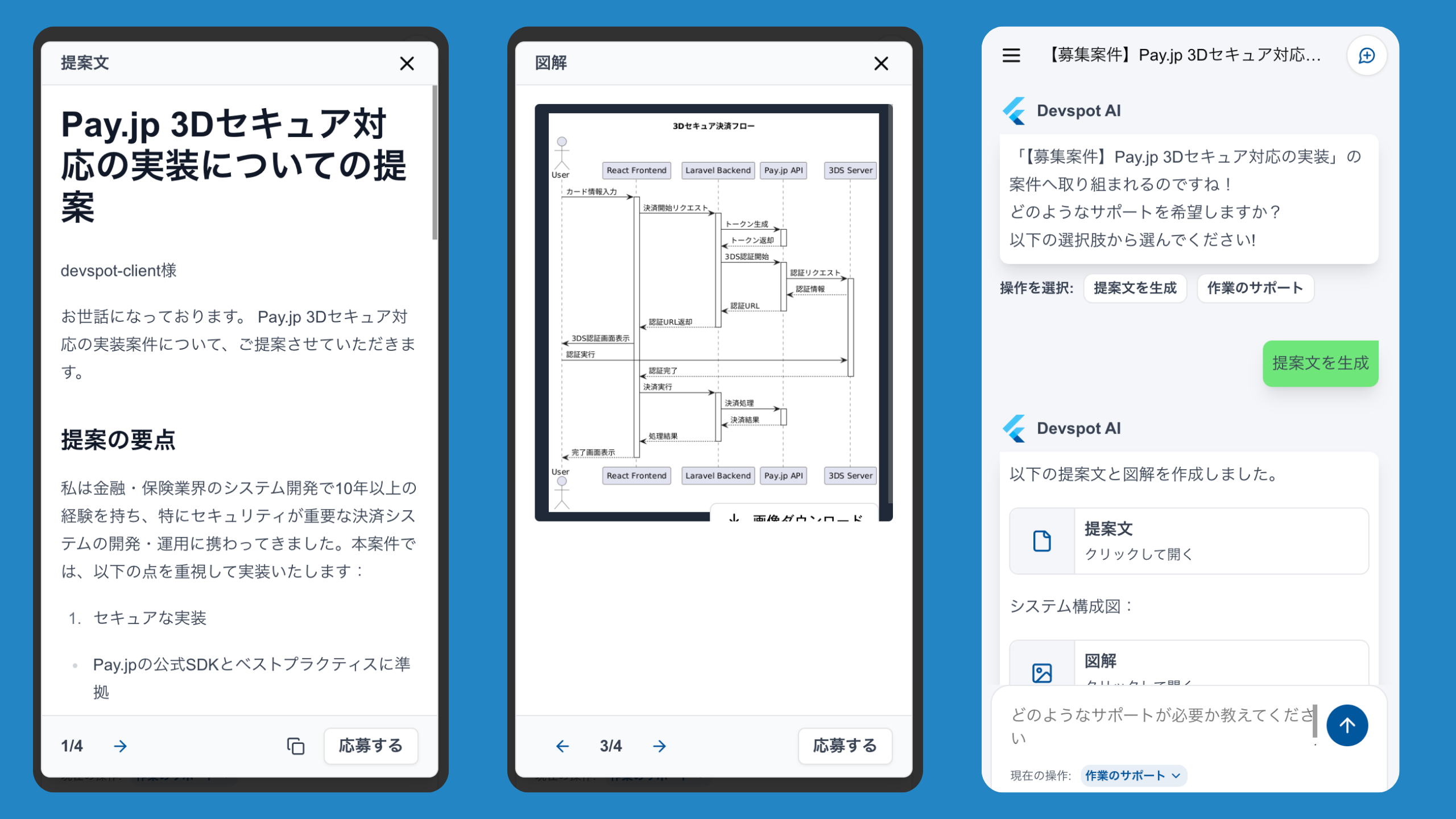 AIと提案文を作成